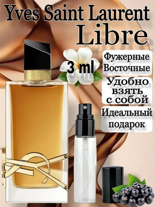 отливант по мотивам Yves Saint Laurent Libre Либре