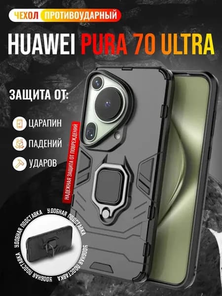Чехол противоударный на Huawei Pura 70 Ultra