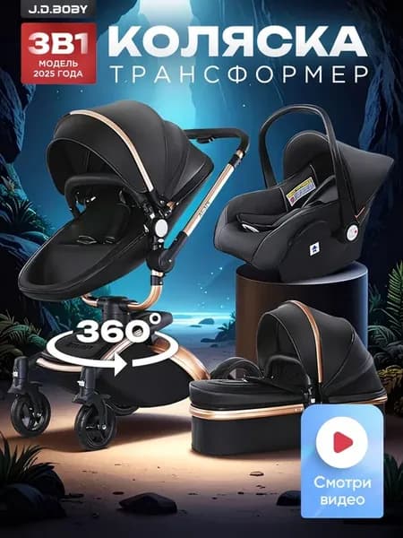 Коляска для новорожденных 3 в 1 трансформер