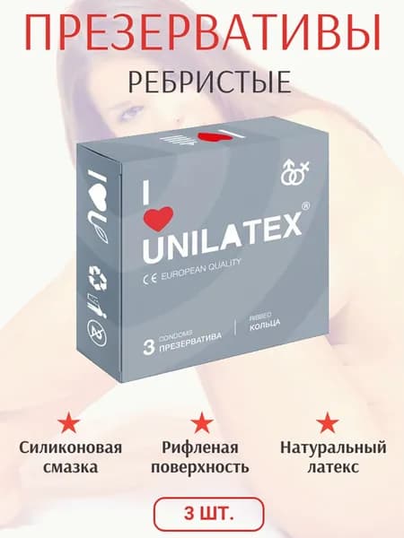 Презервативы, стимулирующие, с ребрами, со смазкой (3 шт.)