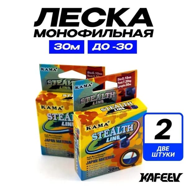 Леска для зимней рыбалки Stealth Line 3D, 30 м d - 0.14 мм 5.40 кг Комплект 2 ед