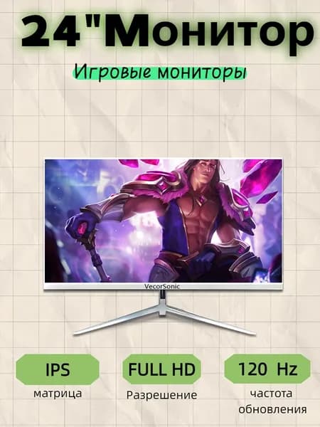 VecorSonic 24" Монитор 120 герц, FULL-HD, IPS (3C24 1k 120Hz ZB-I11), IPS, 1920x1080 Full HD, 120 Гц, белый