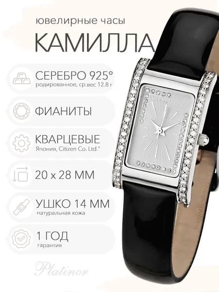Женские серебряные часы Platinor Камилла с фианитами, арт. 200106.224