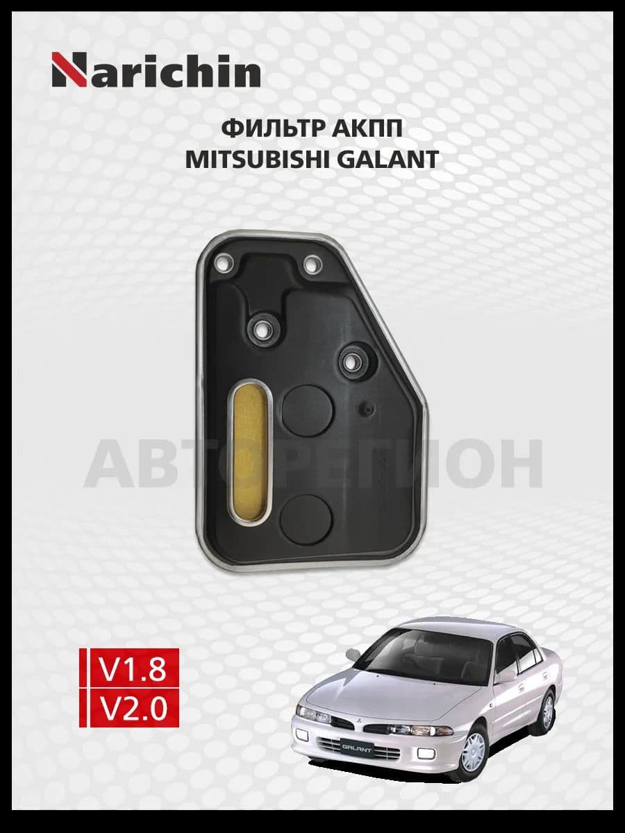 Фильтр АКПП Mitsubishi Galant/1992-1996