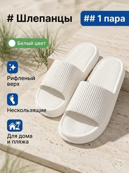 Тапочки