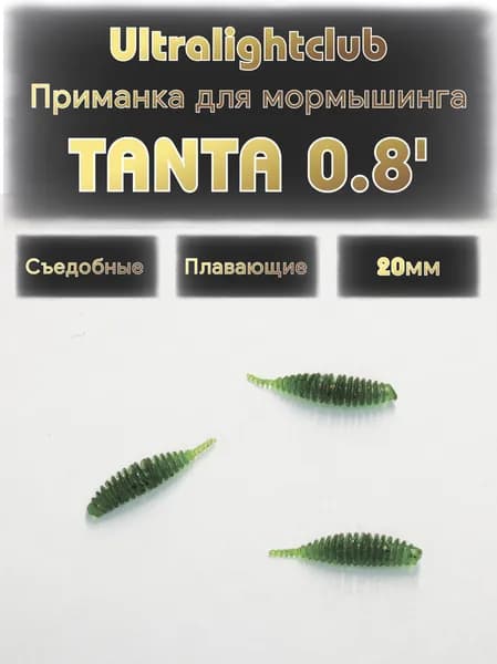 Силиконовые приманки для мормышинга Ultralightclub Tanta 0.8' (20мм) 15шт Цвет 016 Бутылка съедобная