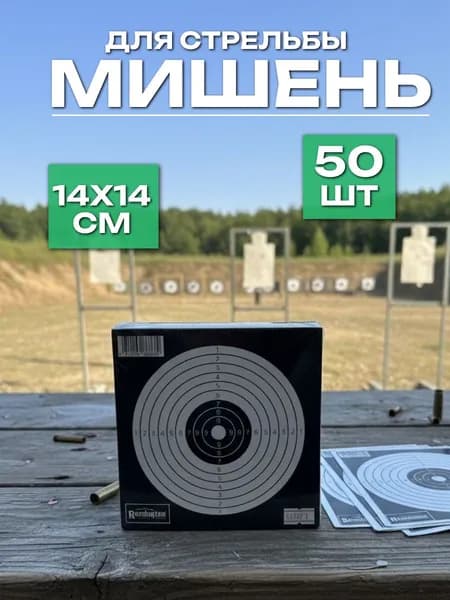 Мишень для стрельбы, 50 штук