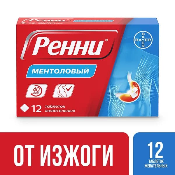 Ренни® средство от изжоги таблетки жевательные с ментоловым вкусом №12