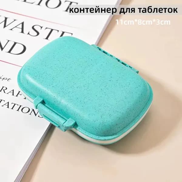 Мини-контейнер для таблеток на 8 отделений (герметичный, влагозащитный, недельный органайзер)