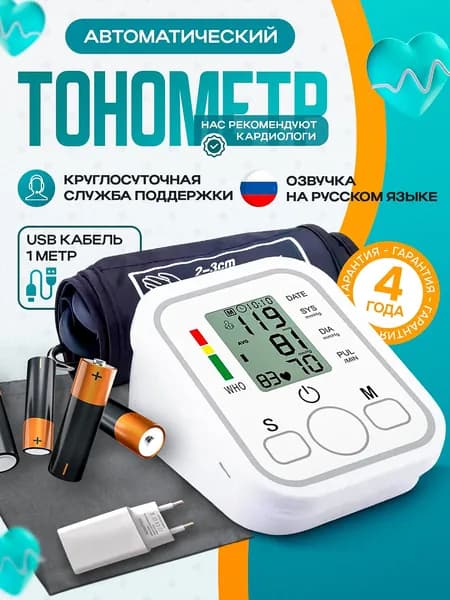 ТОНОМЕТР АВТОМАТИЧЕСКИЙ с адаптером на плечо