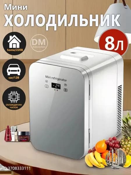 Серебристо-белый холодильник двойного назначения для вашего автомобиля и дома емкостью 8 литров, который можно нагревать и охлаждать