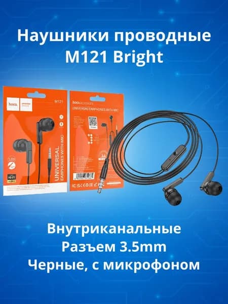 Наушники M121 Bright, внутриканальные,с микрофоном, универсальные, разъем 3.5mm, черные