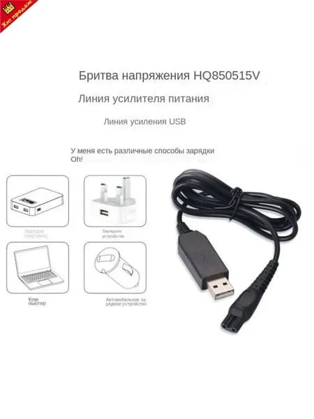 Для бритвы серии1000 S1010 S1020 A00390 автомобиля USB кабель зарядного устройства