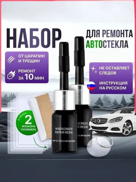 Герметик автомобильный, 2 мл, 2 шт.