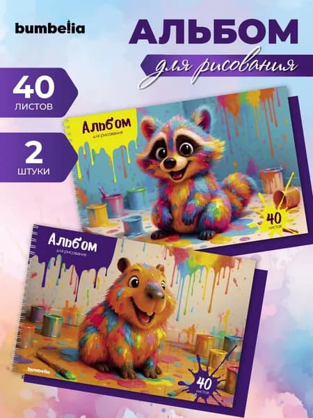 Альбом для рисования А4, 40 листов, комплект 2шт., школьный детский, на пружине, обложка картон, bumbelia