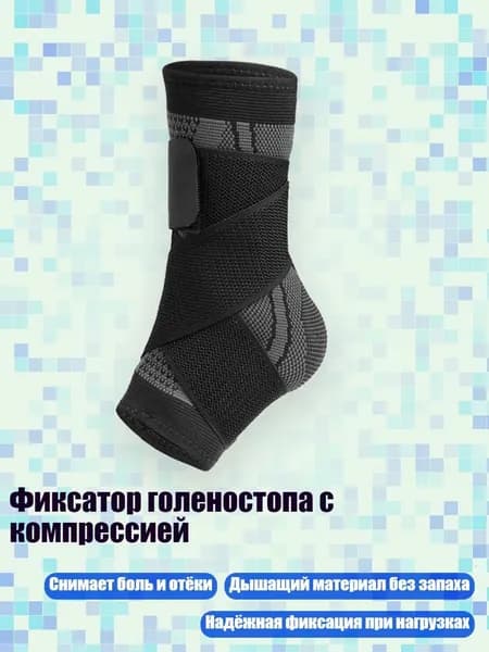 Защита для стопы