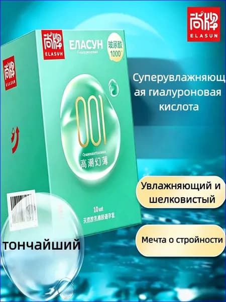 Ультратонкие презервативы с гиалуроном