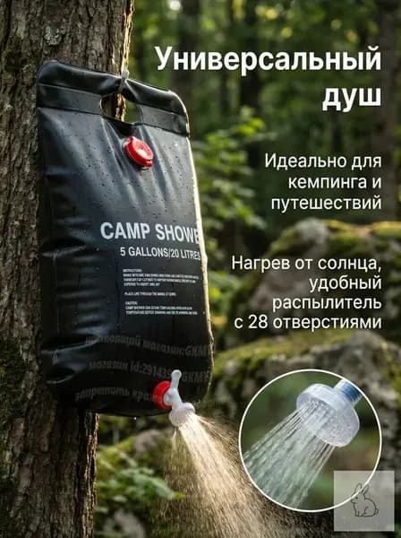 Душ садовый