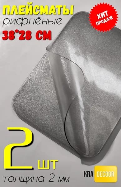 kradecor Салфетка сервировочная Пленка ПВХ 28x38см, 2шт.