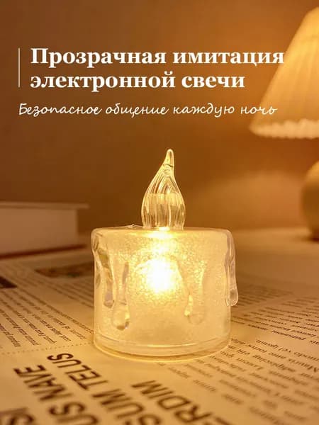 Прозрачный ночник-имитация свечи