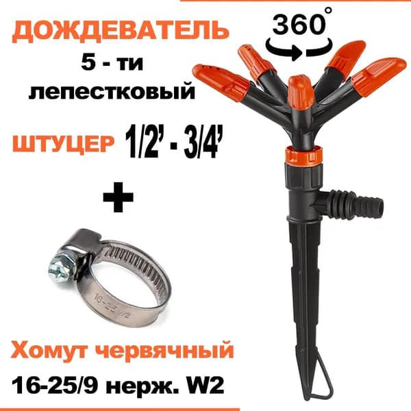 Рассеиватель жук 5-ти лепестковый и кольцо . Хомут червячный (16-25/9 нерж. W2 )