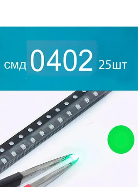 Светодиодная лента 0.1 Вт, Зеленый, 25 шт