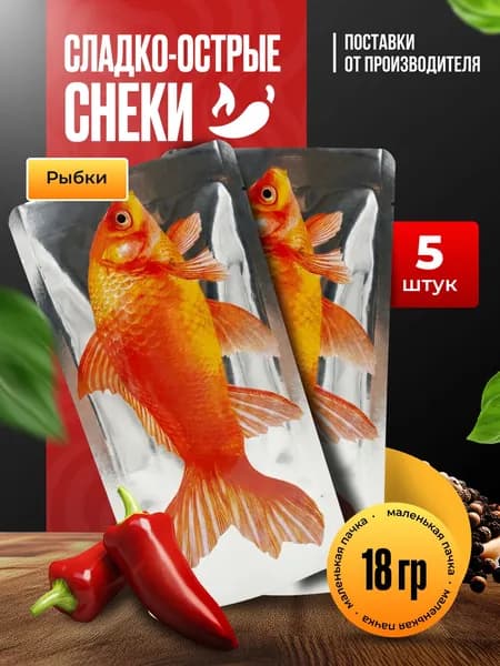 Снеки, Латяо," Острая рыба", набор, 5 шт.*18 гр.