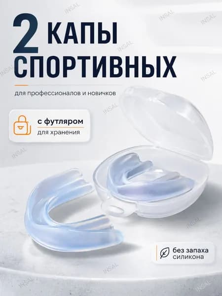 Капа спортивная