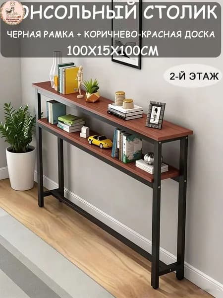 Консоль, 100.01х15х100 см