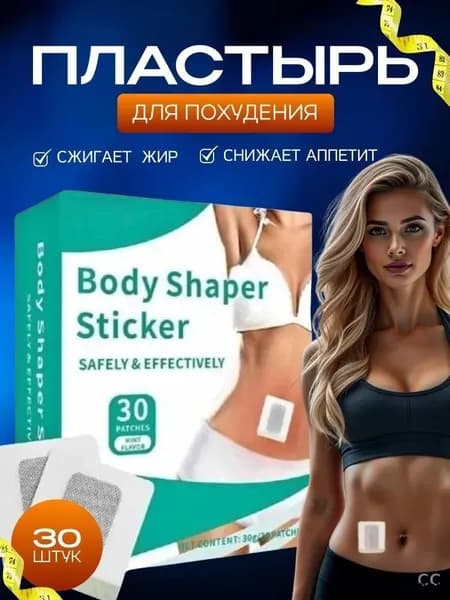 Пластырь для похудения 3см Х 3 см