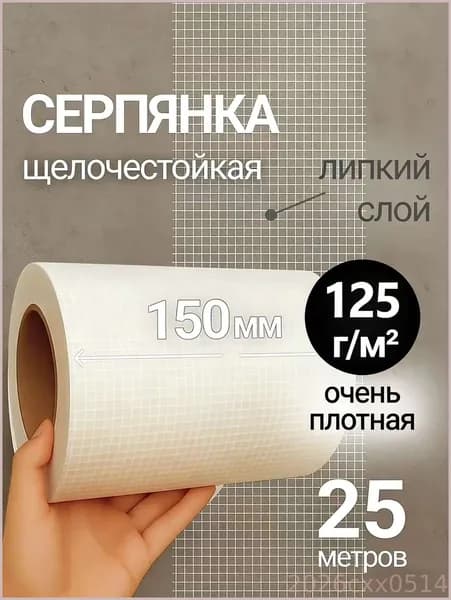 Армирующая лента 150 мм 25 м, 1 шт