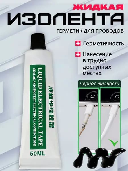 Изолента 50 м, 1 шт.