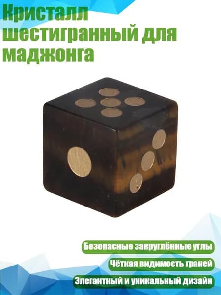 Кристалл шестигранный для маджонга, Желтый Тигровый Камень