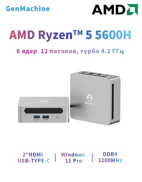 GenMachine MINI PC Мини-ПК (AMD Ryzen 5 5600H, RAM 16 ГБ, SSD 256 ГБ, AMD Radeon Vega 7, ), AMD R5 5600H, серебристый