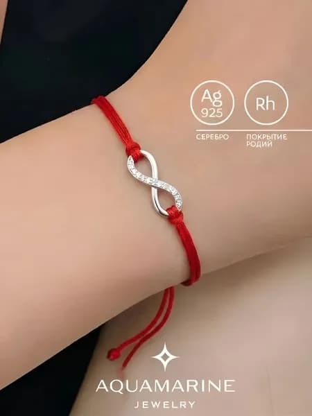 браслет женский серебро 925 пробы AQUAMARINE серебряный, красная нить, вечность