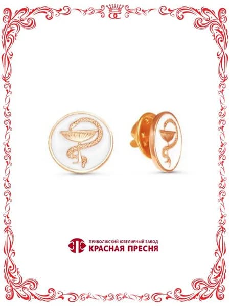 Круглый серебряный медицинский значок символ медицины чаша со змеей сосуд Гигеи с белой эмалью Б9301127