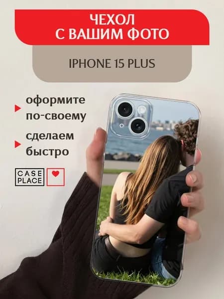 Чехол на iPhone 15 Plus с фото