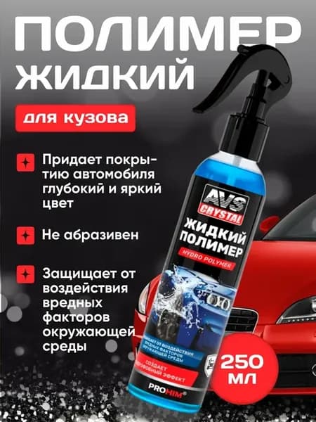 Полимерное покрытие для блеска и защиты кузова