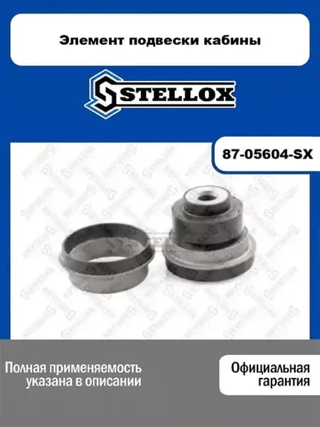 Элемент подвески кабины