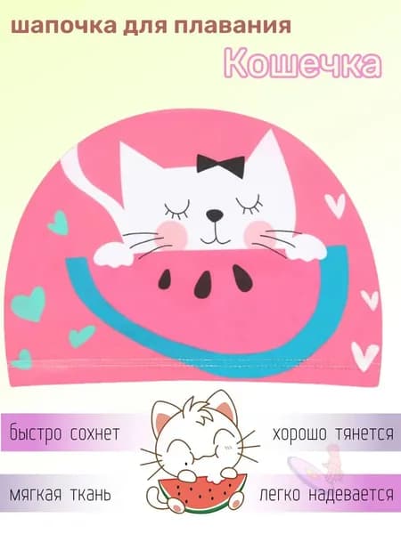Шапочка для плавания