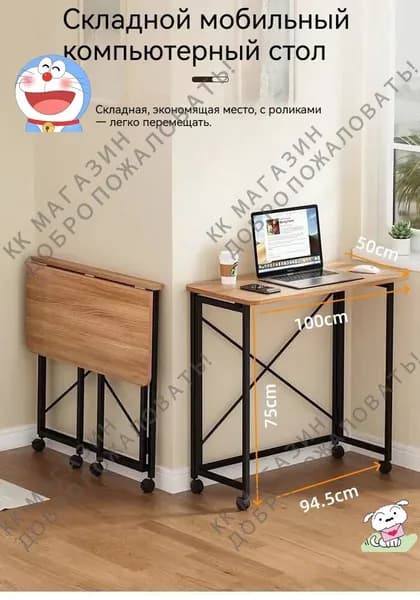 Компьютерный стол, 100х50х75 см