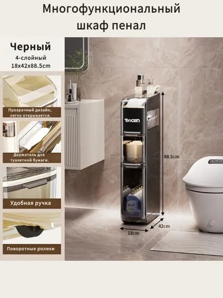 Тумба для ванной,, 18х42х88.5 см