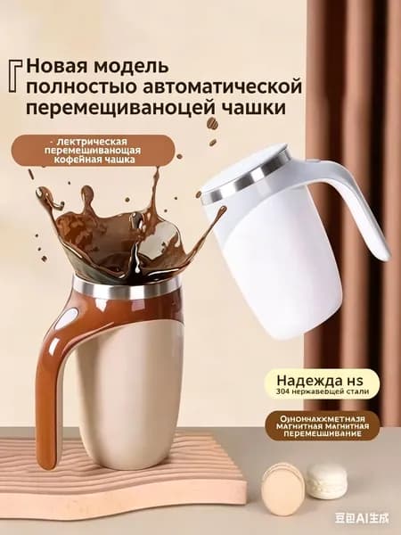 миксер 电动咖啡搅拌杯