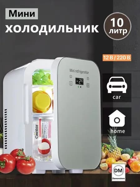 Мини-холодильник большой емкости 10 л