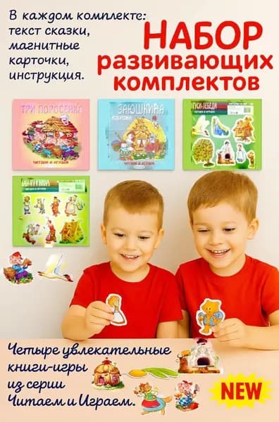 Карточки на магнитах. Баба Яга. Гуси-лебеди. Три поросенка. Заюшкина избушка.