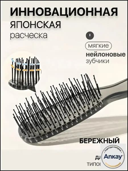 Массажная расческа для волос