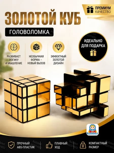 Зеркальный кубик Рубика золото Mirror Blocks 3x3