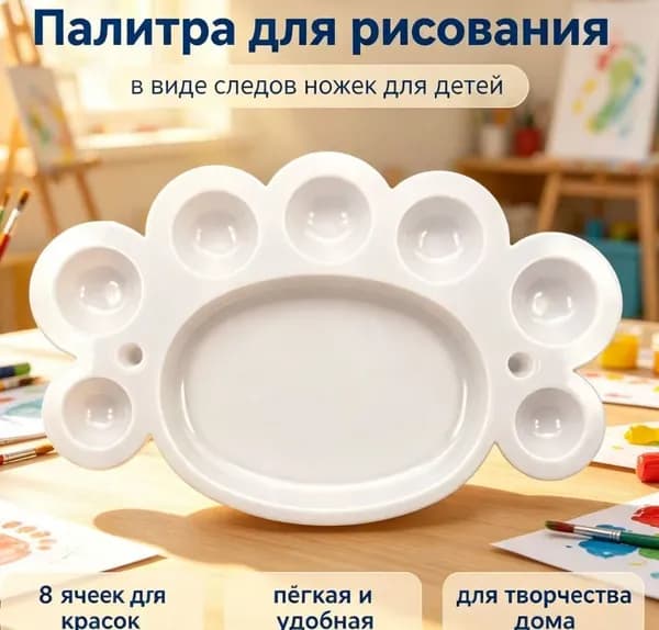 Палитра для живописи