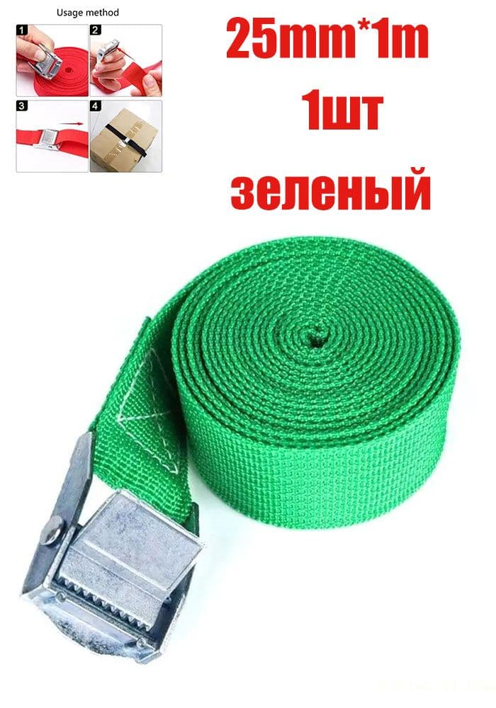 Ремень стяжной, 1 м