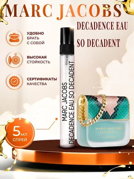 Marc Jacobs Eau So Decadent п туалетная вода женская 5мл